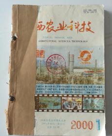 江西农业科技(双月刊) 2000年(1-6)期 手工装钉合订本  (馆藏)