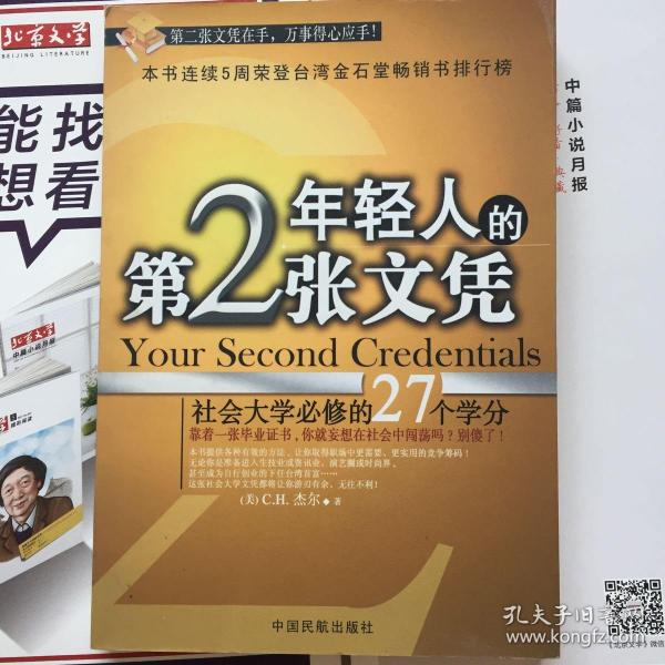 年轻人的第2张文凭(社会大学必修的27个学分)