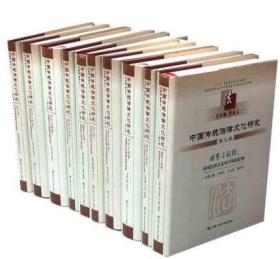 正版现货 中国传统法律文化研究（10卷本）全十册 全10册