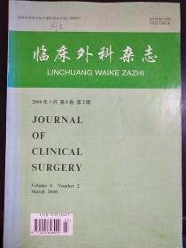 临床外科杂志    2000   3月     第2期