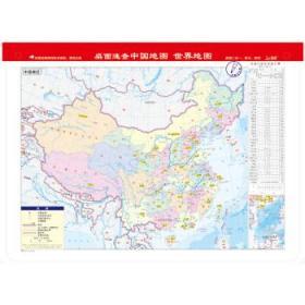 桌面速查：中国地图 世界地图（书包版 可擦写 一面中国一面世界）中国地图出版社著正版书籍
