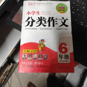 特长班第四季*小学生分类作文6年级