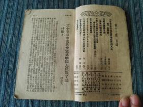 时事手册 半月刊1951年17期