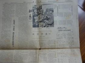 1965年《解放日报》第5793.5795.5796.5797.5798.5799.5800.5801.5802.5803号