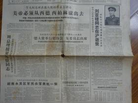 1965年《解放日报》第5793.5795.5796.5797.5798.5799.5800.5801.5802.5803号