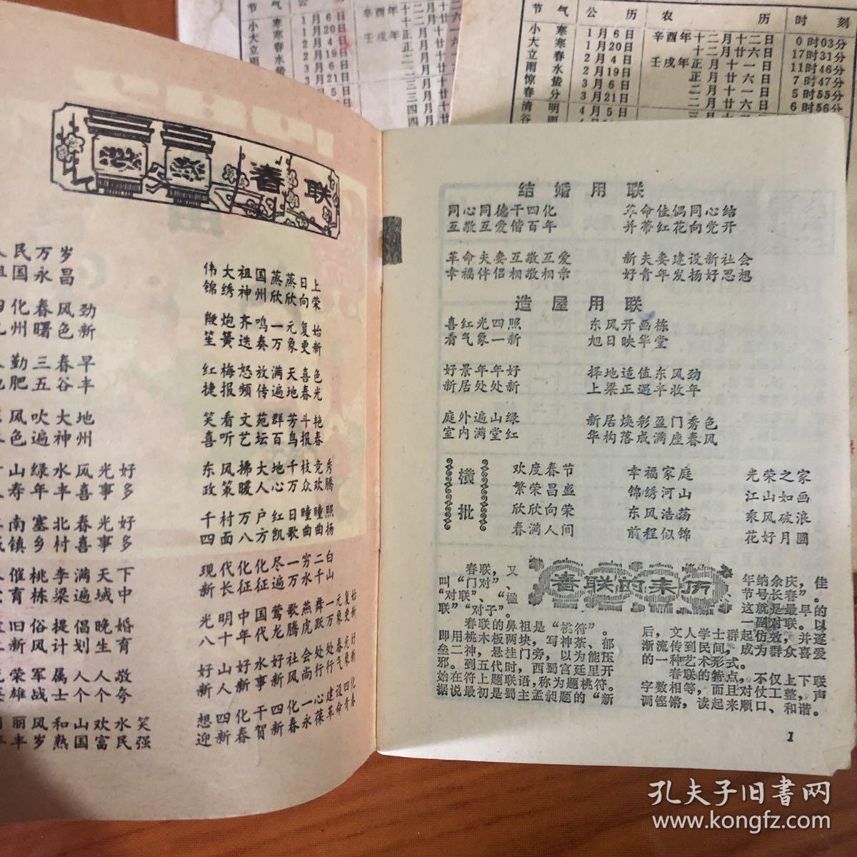 1982年历书（4册️售）