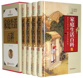 家庭生活百科4册16开精装线装书局保健书籍健身养生图书正版书籍