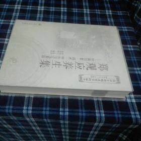 郑观应养生集--修真四要道术中外卫生要旨/唐山玉清观道学文化丛书