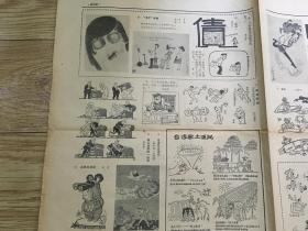 旧报纸 上海漫画展览选刊
