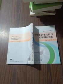 医学生职业发展与就业创业教程