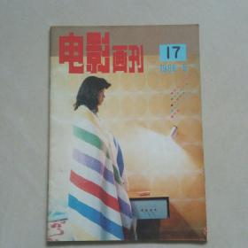 电影画刊 1986年第5期