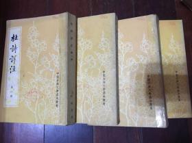 杜诗评注