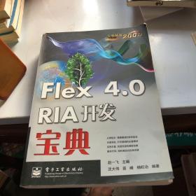 Flex 4.0 RIA开发宝典