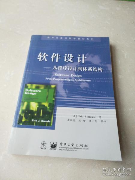 软件设计：从程序设计到体系结构——国外计算机科学教材系列