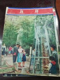朝鲜国中文版画报，197405