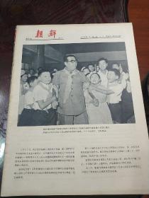 朝鲜国中文版画报，1972，194      注:没有首末页！