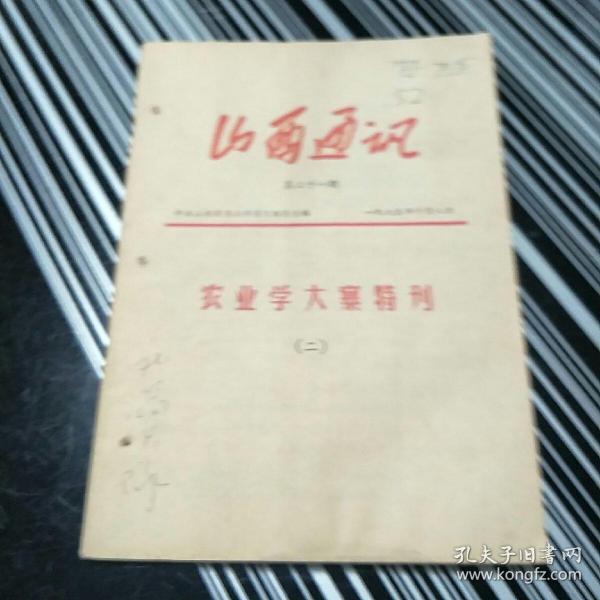 农业学大寨特刊