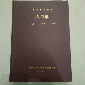 复印报刊资料 人口学 2011 1～6