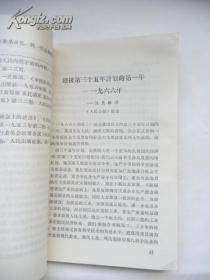 1966年 论突出政 治（中央军委副主席林彪同志对中国人民解放军一九六六 年工作的重要指示等）