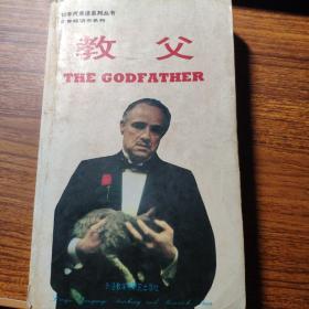 THE GODFATHER：教父