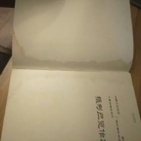 内蒙，新疆，广西，宁夏，西藏摄影展览作品选集】1978年 馆藏