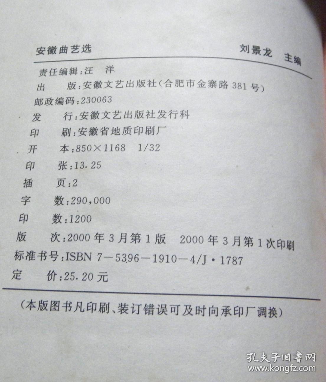 安徽曲艺选1949-1999【仅发行1200册】