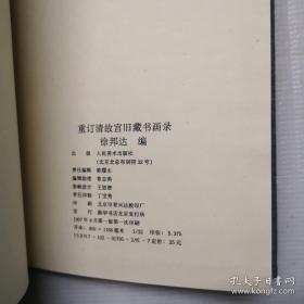 重订清故宫旧藏书画录