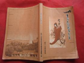 华宁民间故事集萃  16开（缺后叙言）品相以图为准——免争议"