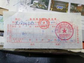1985年临汾地区统一发货票