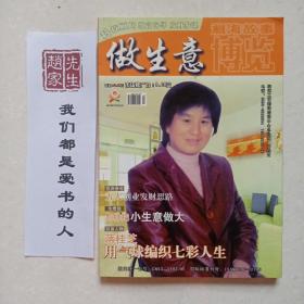 科海故事博览周刊2005-10-4