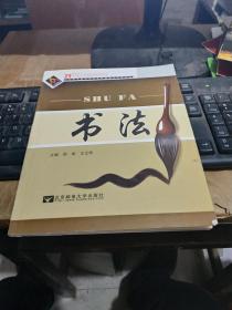 书法北京邮电大学出版社