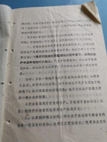 文献    1971年农村人民公社分配问题指示 小裂口卷角   有折痕有装订孔