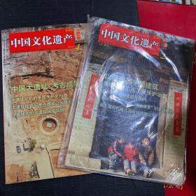 中国文化遗产 2010年1.2.
