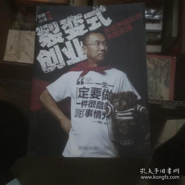 裂变式创业：无边界组织的失控实践