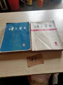 语文学习1980年1一12