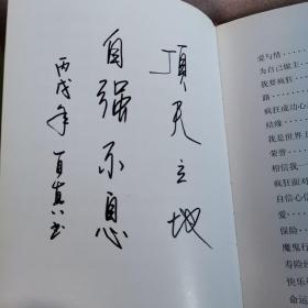 寿险赢销三十六计 + 激励心经（两册合售）作者签赠本