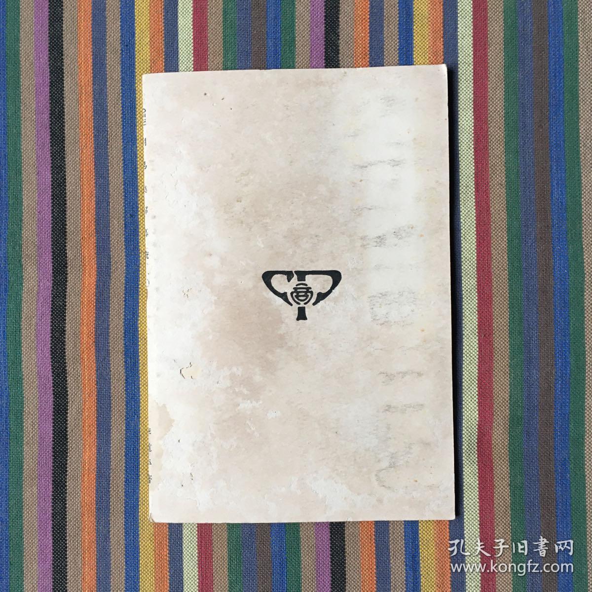 周易集解纂疏 一〇