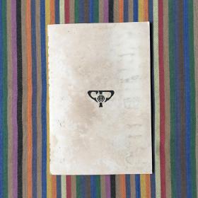 周易集解纂疏 一〇