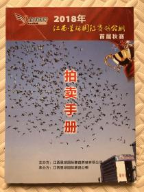 江西星球国际赛鸽公棚拍卖手册