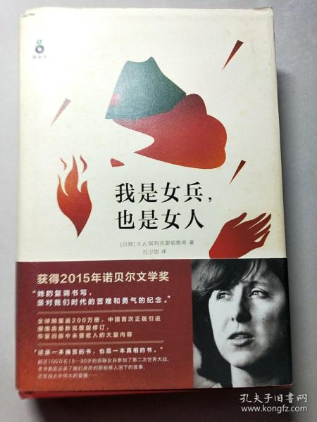 我是女兵,也是女人：2015年诺贝尔文学奖获奖作品