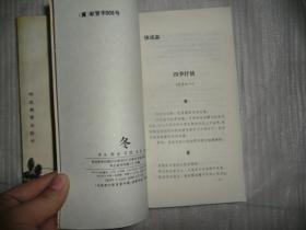 大自然美文精萃 冬 春  河北教育出版社  2本合售 P2175-6