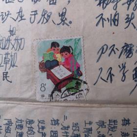 好好学习天天向上邮票