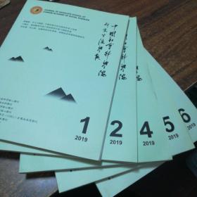 中国社会科学院研究生院学报2019（1.2.4.5.6期）5本合售