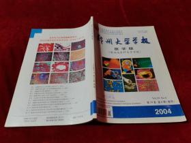 郑州大学学报 医学版 2004年第39卷第6期