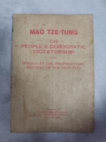 《论人民民主专政.及.新政治协商会议筹备会上讲词》，1949年出版的英文版，有毛主席像，这个时期的外文毛泽东著作非常稀少。天下红色书店之书