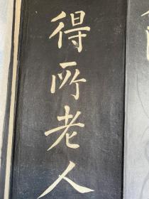 日本回流册页55#（文天祥正气歌拓片全册）包邮