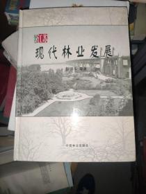 绿色江苏现代化林业发展