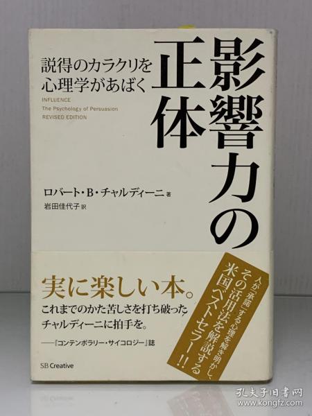 影响力：说服心理学           影響力の正体ー說得のカラクリを心理学があばく    Influence : The Psychology of Persuasion by Robert Cialdini（心理学）日文原版书