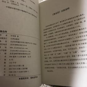 鲁迅传（领读文化）