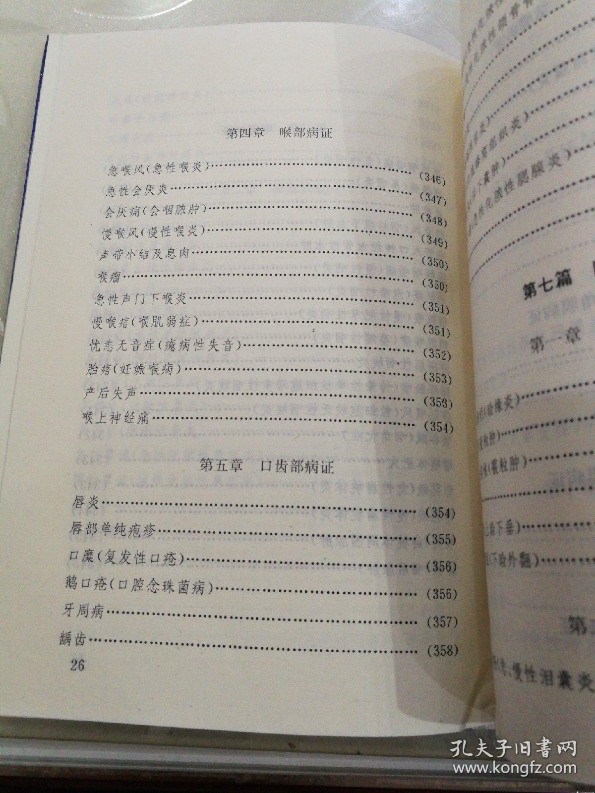 中医病证诊治汇通